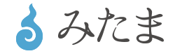 みたま