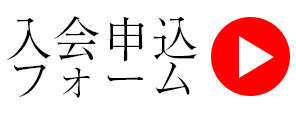 申し込みフォーム