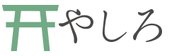 やしろ