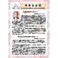 奉賛会会報1号 奉賛会会報1号