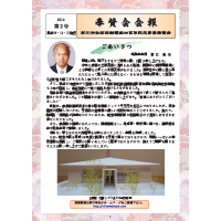 奉賛会会報2号 奉賛会会報2号