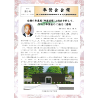 奉賛会会報3号 奉賛会会報3号