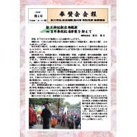 奉賛会会報4号 奉賛会会報4号