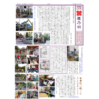 鷹の羽5号 鷹の羽5号