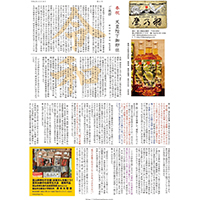 鷹の羽11号 鷹の羽11号