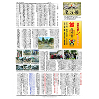 鷹の羽12号 鷹の羽12号