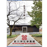 参集殿パンフレット 参集殿パンフレット