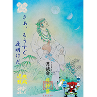 疫病退散!疫神齋御朱印 疫病退散!疫神齋御朱印