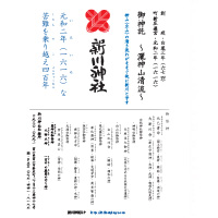 由緒 - 表 由緒 - 表