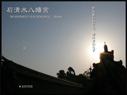 石清水八幡宮
