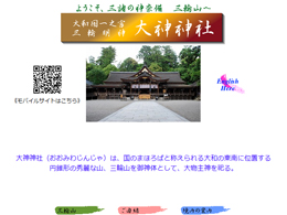 大神神社