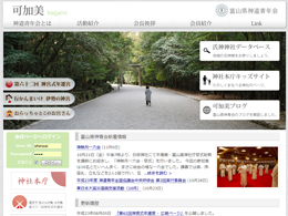 富山県神道青年会