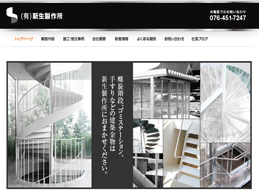 有限会社新生製作所