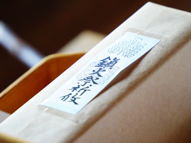 祈年祭・鎮火祭