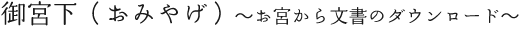 おみやげ