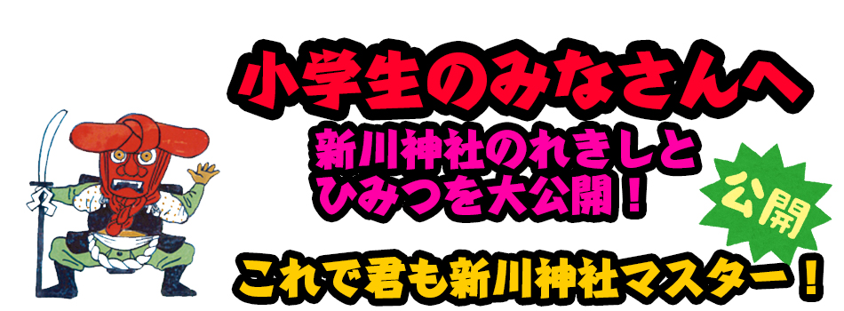 小学生のみなさんへ