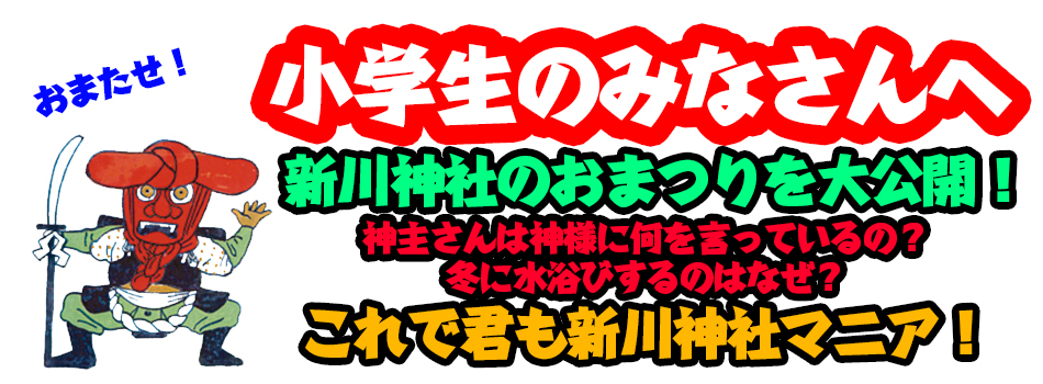 小学生のみなさんへ