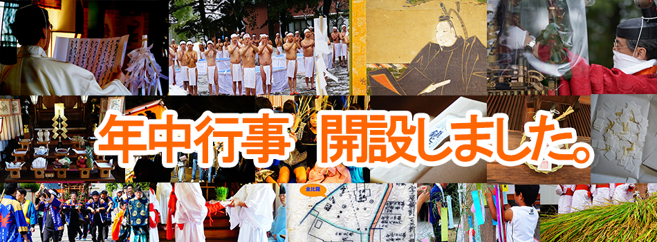 年中行事