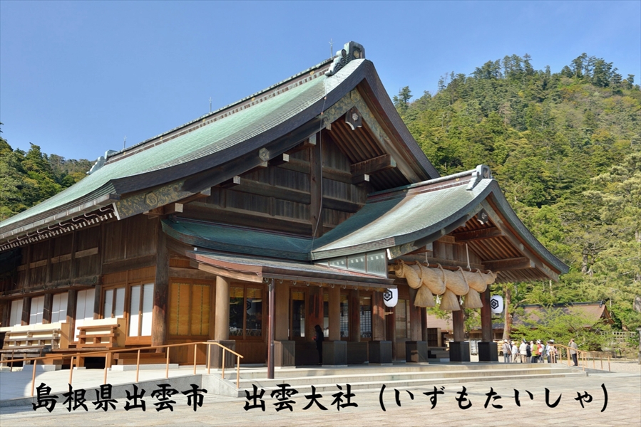 出雲大社(いずもたいしゃ)