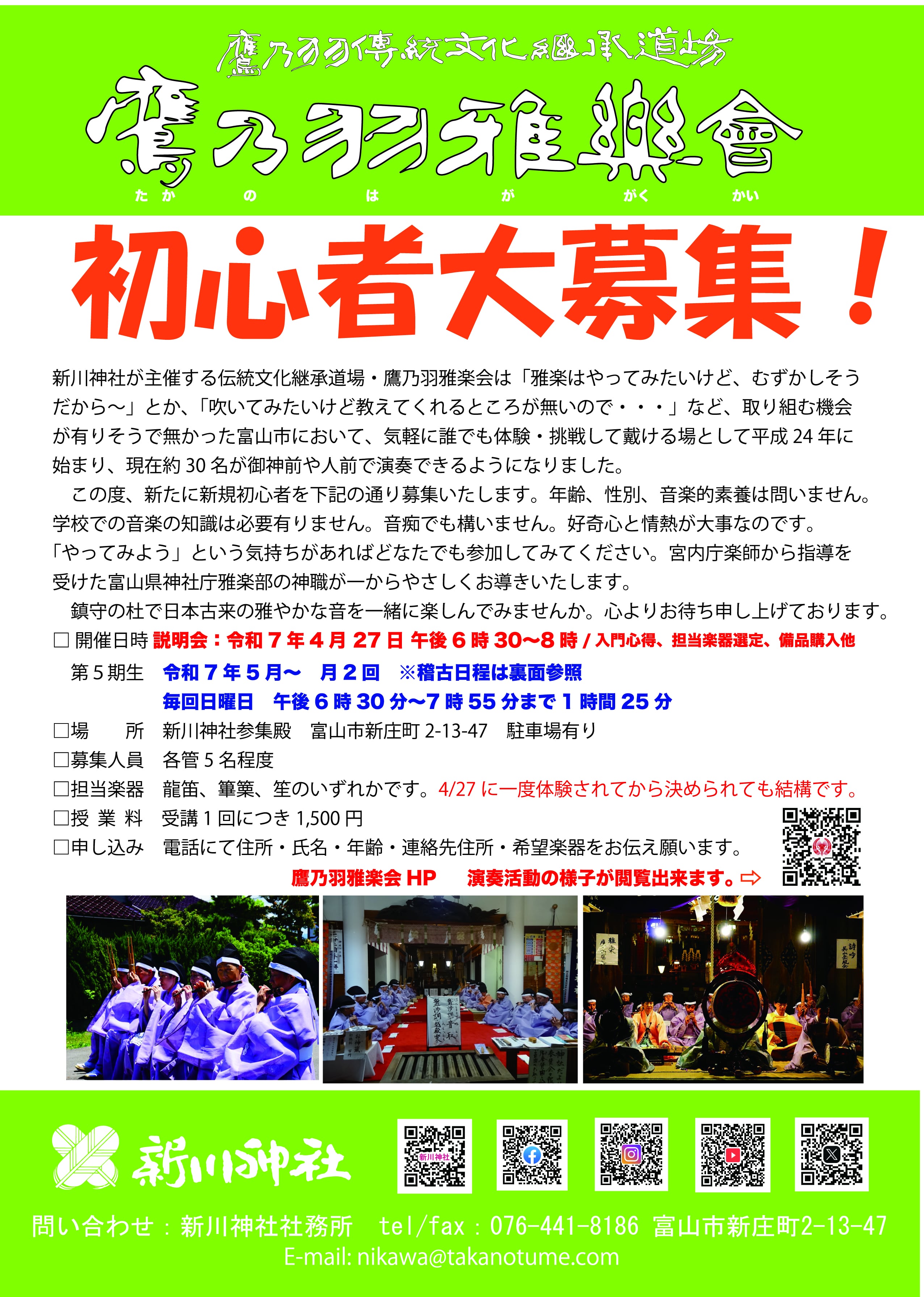 鷹乃羽雅楽会新規募集