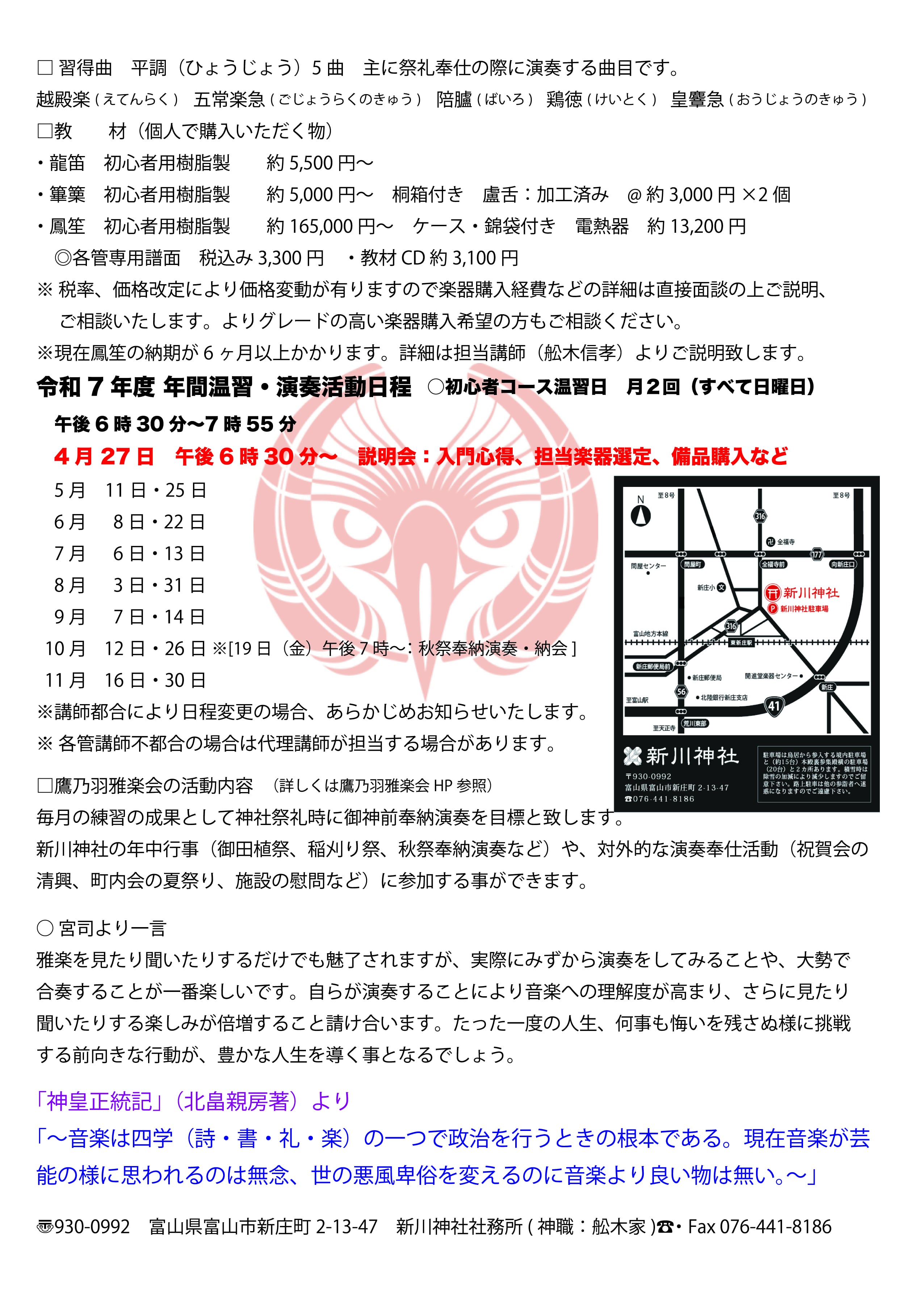 鷹乃羽雅楽会新規募集概要