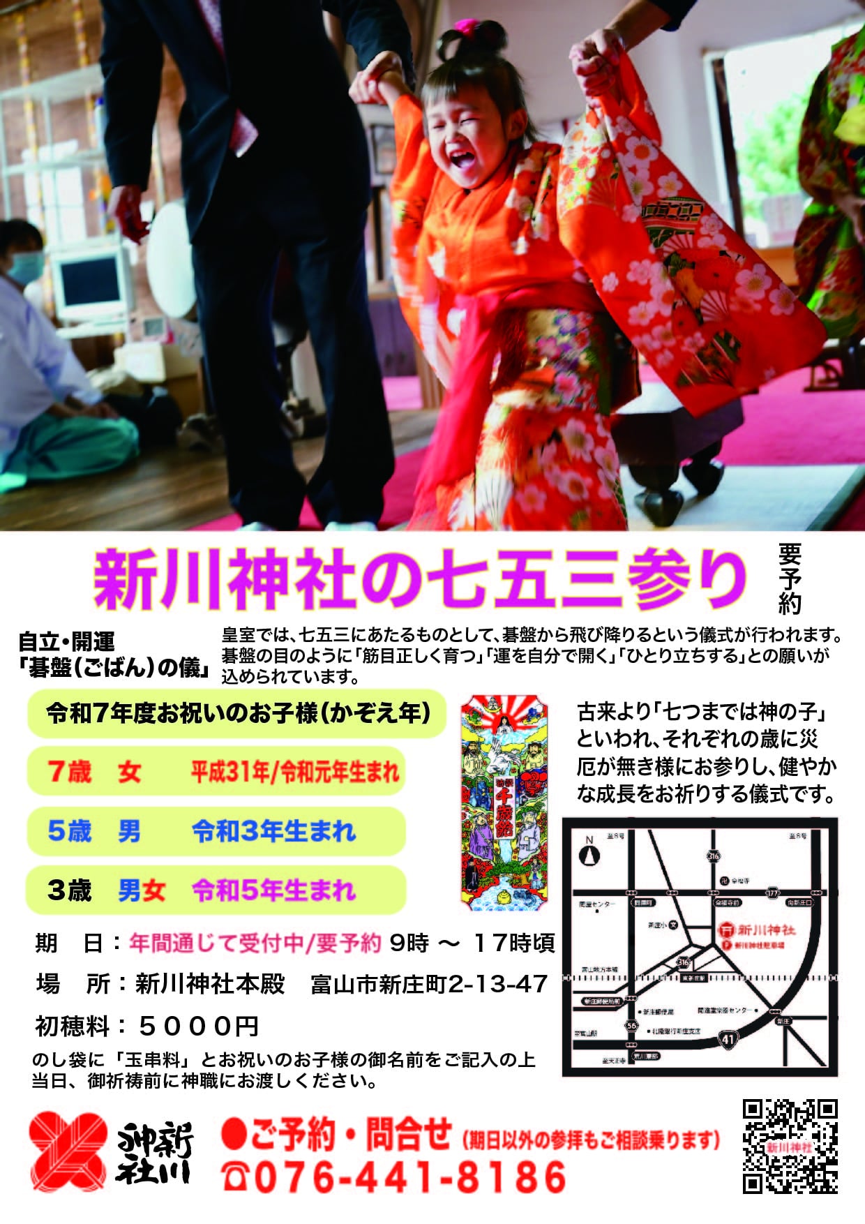 新川神社の七五三