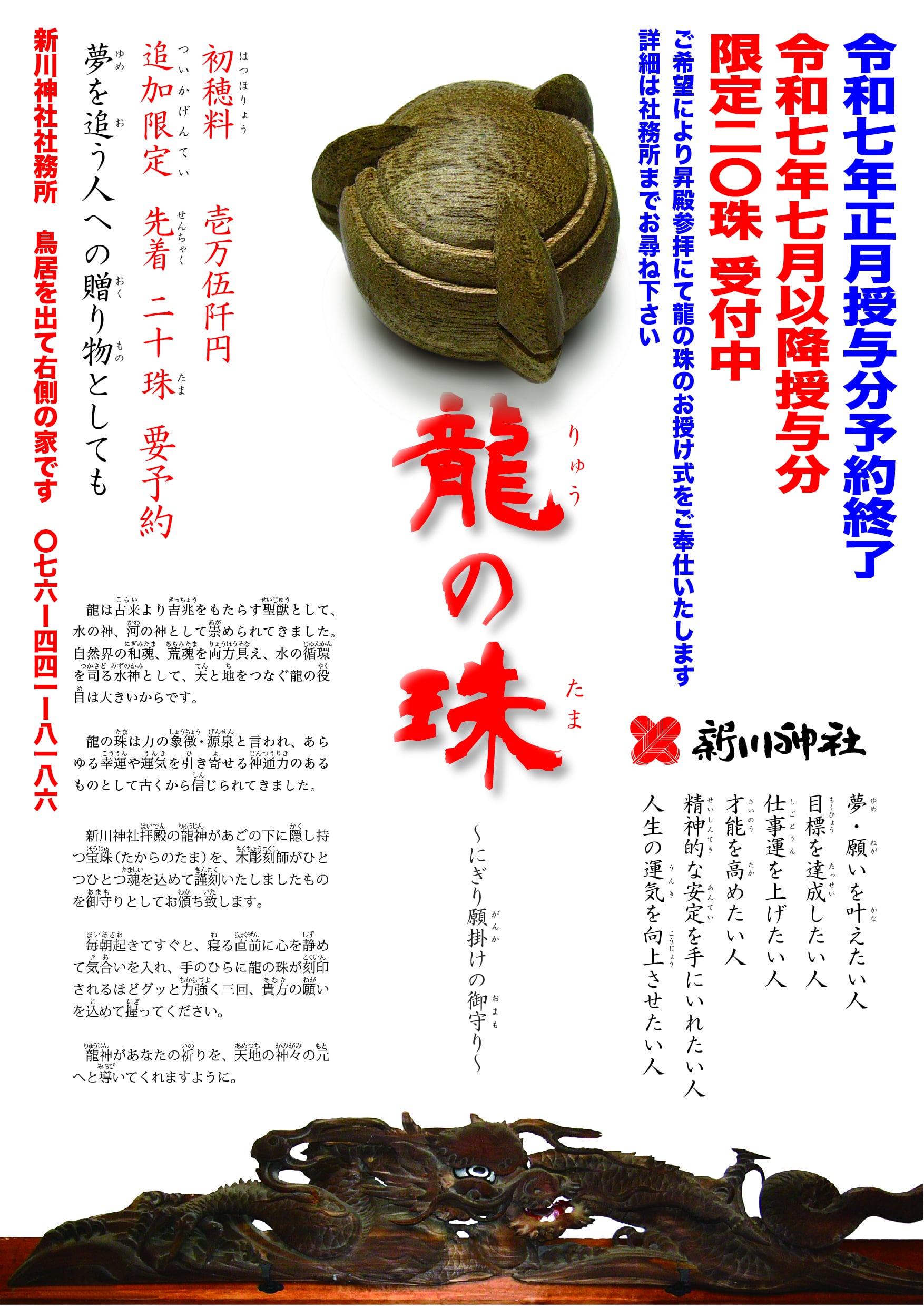 龍の珠ご予約受付中